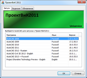 Окно загрузчика ПроектВиК2011 в AutoCAD