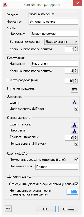 PipeLine2012 - Уклон/Расстояния. Настройки.