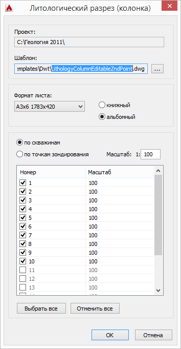 PipeLine2012 - Литологический разрез. Настройки.