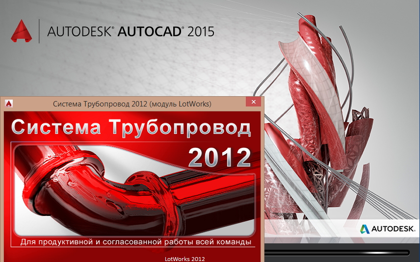 PipeLine2012 - AutoCAD 2015