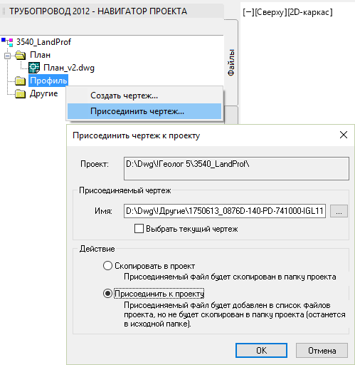 Просоединение файла к проекту