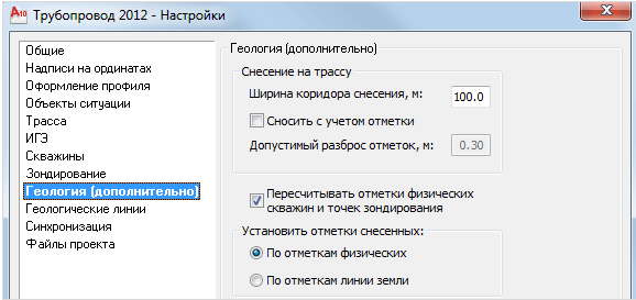 Настройки расчета отметок снесенных скважин и точек зондирования