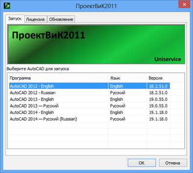 Окно настройки запуска ПроектВиК2011