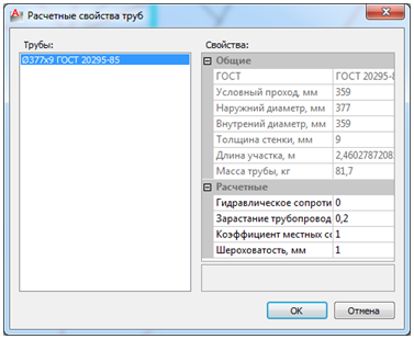 Задание параметров трубы для расчета