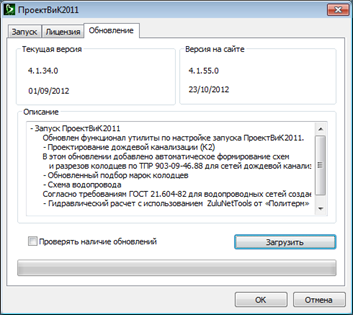 Вкладка «Обновление» с информацией о последней версии ПроектВиК2011
